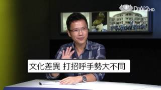 大愛電視 DaAi2HD 今夜說新聞 20120816