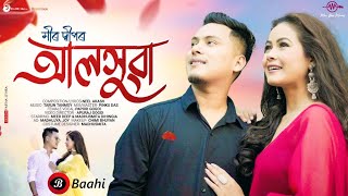 Aloxuwa Music Video - Meer Deep Neel Akash Tarun Tanmoy Papori Gogoi