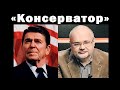 Ватоадмин: хронология Галковского и Рональд Рейган