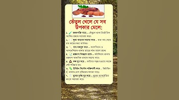 general knowledge || quiz | spinal cord I part-1078