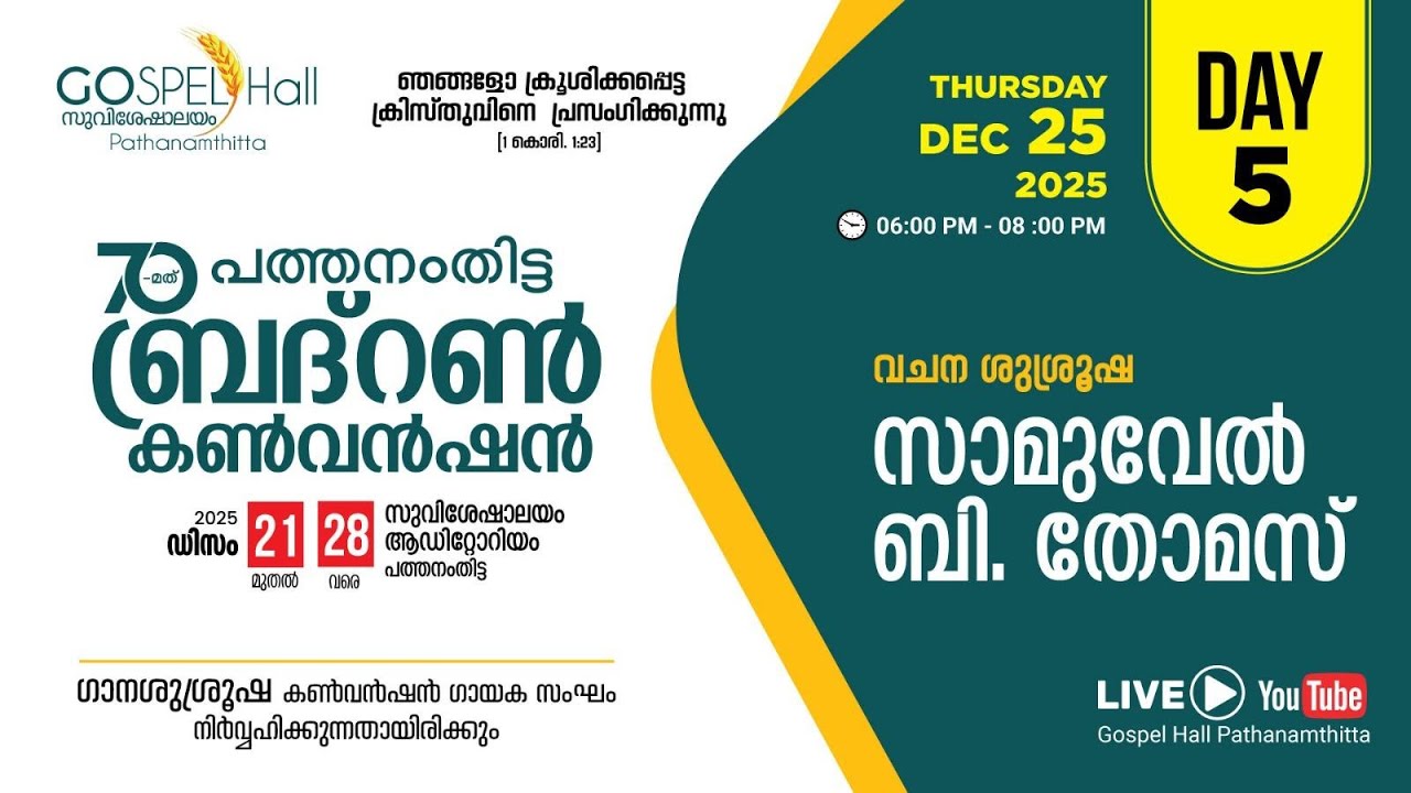 Pathanamthitta Convention Day - 5 - 2025 On -Thursday Dec  25 - 2025 At   06.00 pm (IST)