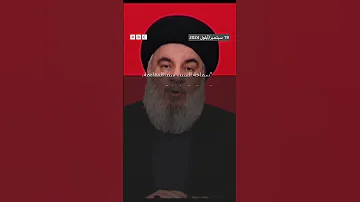 الظهور الأخير لأمين عام حزب الله حسن نصر الله قبل اغتياله 
