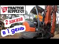 Загруженный день ЭКСКАВАТОРЩИКА во Флориде...+ магазин Tractor supply