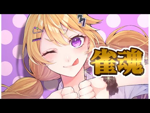 【ミリしら麻雀】銀魂のことならわかる【雀魂】 video thumb