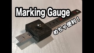 DIYの必需品！マーキングゲージ製作　How to make marking gauge　96ch