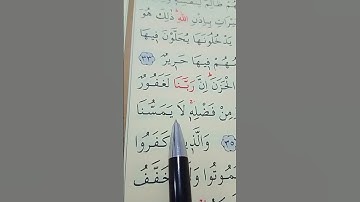 سورة فاطر الأية 34 إلى 36 القارئ سعد الغامدي