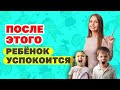 Как Быстро Остановить Истерику у Ребенка?