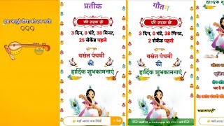 Basant Panchmi Wishing Script For Blogger Free Download 2022 #whatsapp #viral #wishing #script screenshot 3