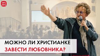 видео: КАК ПОНЯТЬ, КОГДА ЖЕЛАНИЕ СТАНОВИТСЯ ГРЕХОМ? картинка: КАК ПОНЯТЬ, КОГДА ЖЕЛАНИЕ СТАНОВИТСЯ ГРЕХОМ?