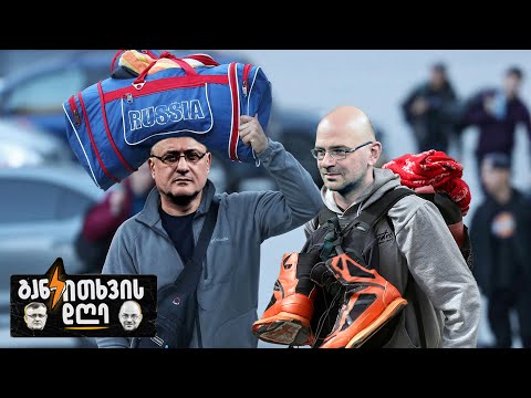 განხეთქილება ნაციონალებში, რუსები ლარსზე და მეტროს რიგები - განკითხვის დღე!