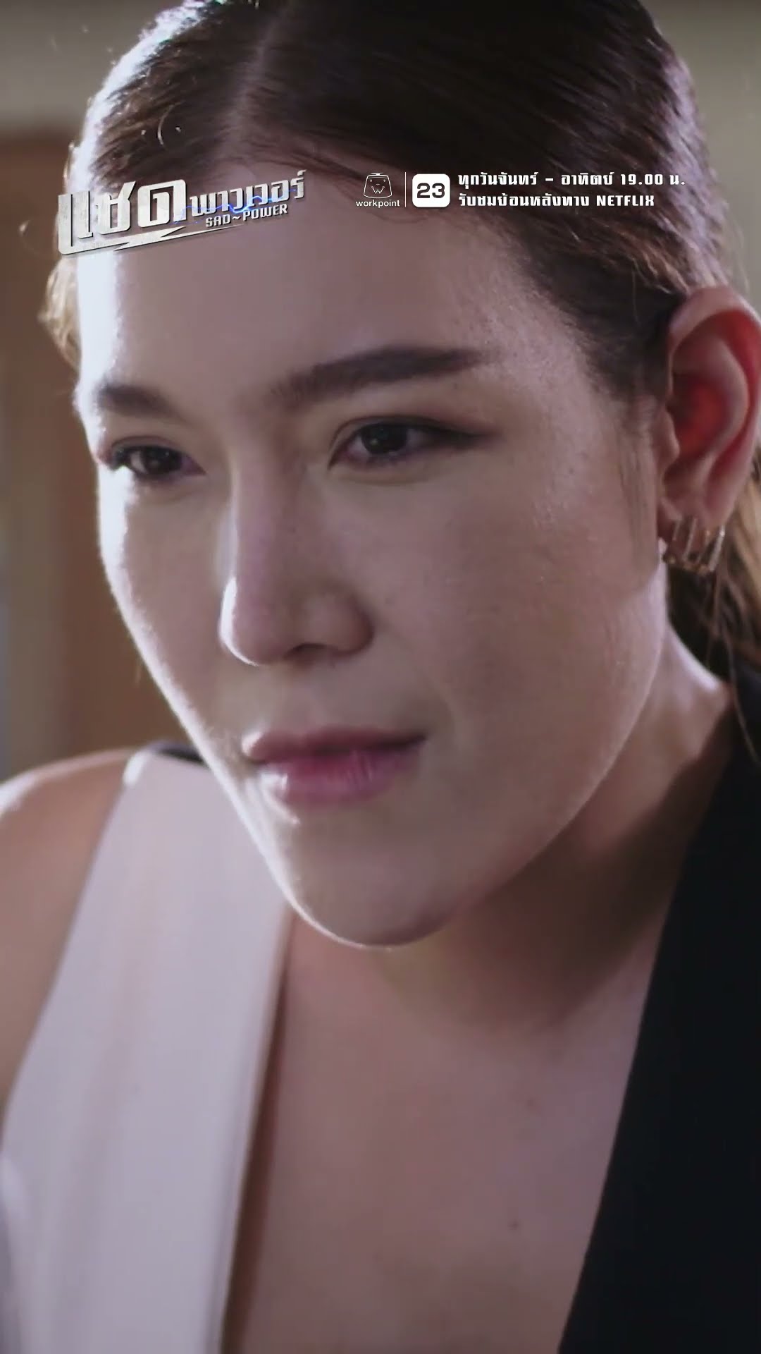 แก๊งโปรดเอื้อเฟื้อ เตรียมถอดหน้ากาก !! | ละคร แซด พาวเวอร์ ( Sad Power ) #ละคร #แซดพาวเวอร์