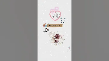 حسب الطلب اسم رباب 