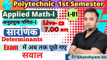 #determinants   सारणिक (Determinants)  | Applied Math-| _1st semester | BTEUP  Exam  2023-2024