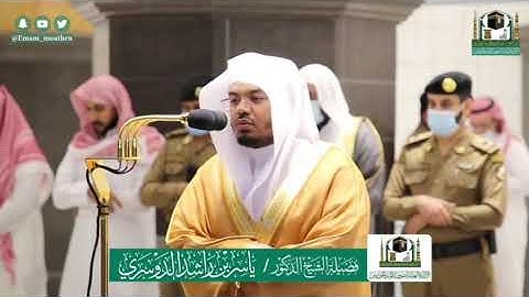 سورة الحجرات كاملة لفضيلة الشيخ د. ياسر الدوسري ❤🌹