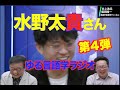 ゆる言語学ラジオ・水野太貴さん登場!第4弾・水野さんから見たこのチャンネル?【井上逸兵・堀田隆一英語学言語学チャンネル 第126回 】