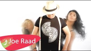 Joe Raad - Aayb Aali Byaamel Aayb [Official Music Video] (2015) / جو رعد - عيب عللي بيعمل عيب