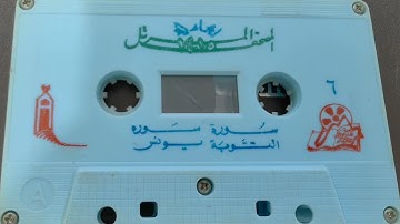 تلاوة لسورتي التوبة ويونس للشيخ محمد المحيسني لعام 1415 هـ