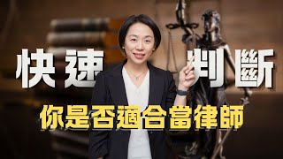 律师真的很光鲜吗？这样的孩子千万不要去做律师 ｜ 墨尔本律师 澳洲律师 华人律师 #墨尔本律师 #澳洲律师 #华人律师