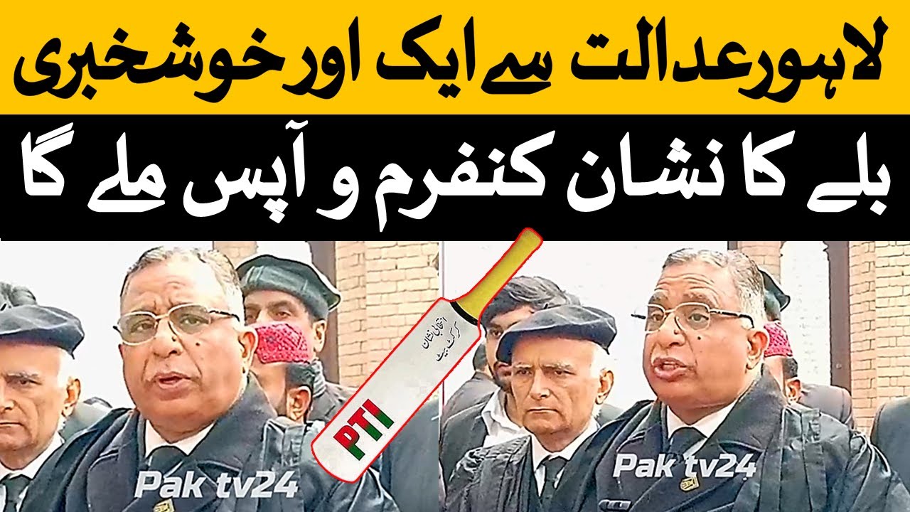 Good News for PTI BAT Symbol Will be Back 13th Jan Imran Khan's Lawyer Azhar Siddique Confirmation