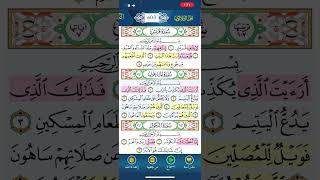 تثبيت و تدبر سورة الماعون
