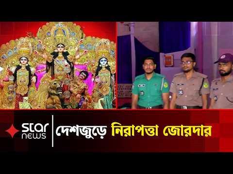 দুর্গাপূজায় দেশজুড়ে উৎসবের আমেজ | Durga Puja | Festival | Star News