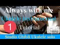 (Spirited Away) Always with me - ukulele instrumental tutorial
