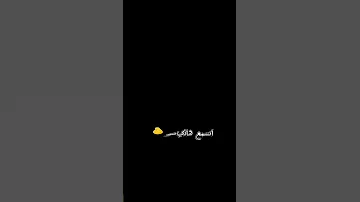 راي شاشة سوداء للمونتاج لي راه مني مزير يشرب من بيحر 