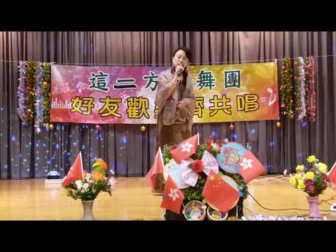 這一方歌舞團(58)網中人(文唱)