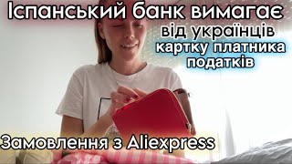 Речі з Aliexpress за 0,33€ 😅 Нова фішка у банку Santander #vlog #family #ucranianosenespaña
