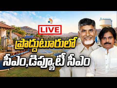 LIVE: AP CM Chandrababu Launches Amarajeevi Jaladhara Scheme | Jal Jeevan Mission 2.0 | 10TV - 10TVNEWSTELUGU