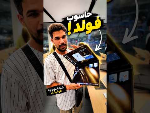 حاسوب هواوي القابل للطي huawei mate book fold