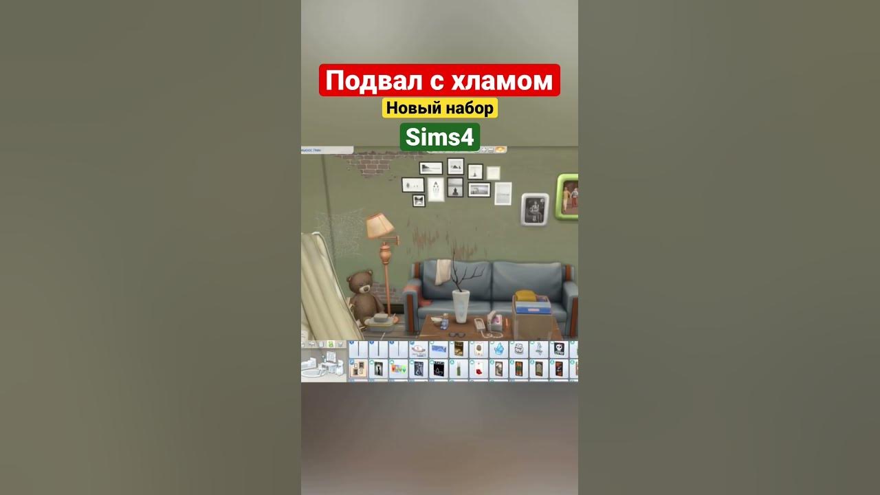 Симс4. Сокровища из подвала. #симс4 #sims4cc #shortvideo #thesims4 #топ ...
