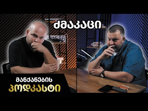 მანქანების Podcast #13 - \"ძმაკაცი\" სოსო ნადაშვილი