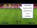 ملف حذف الجماهير وكسر الفريمات لتحديث EFootball 4 2 1 منصة الكومبيوتر ملف حذف الجماهير وكسر الفريمات لتحديث EFootball 4 2 1 منصة الكومبيوتر