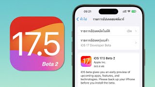 iOS 17.5 Beta 2 มาแล้ว ยุโรปติดตั้งแอปจากเว็บแล้ว ไทยจะมาเมื่อไหร่?