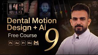 الحلقة 09 | Tutorial Part 1: بداية التطبيق العملي | كورس Dental Motion Design + AI الكامل screenshot 4