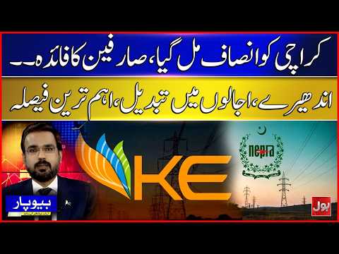 Karachi Gets Relief | Major Decision Brings Big Benefit for Consumers | Beopar | BOL News
