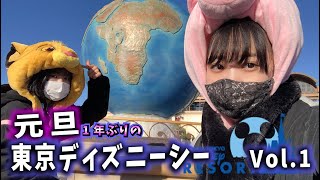 東京ディズニーシー 元旦に姉妹で行ってみたら Tokyo Disneysea Vol 1 のえのん Youtube