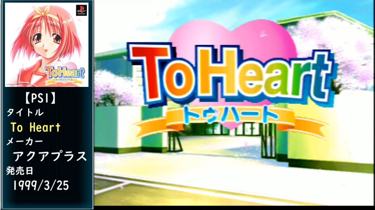 To Heart 初音のないしょセット PS1] To Heart [1/3] - YouTube