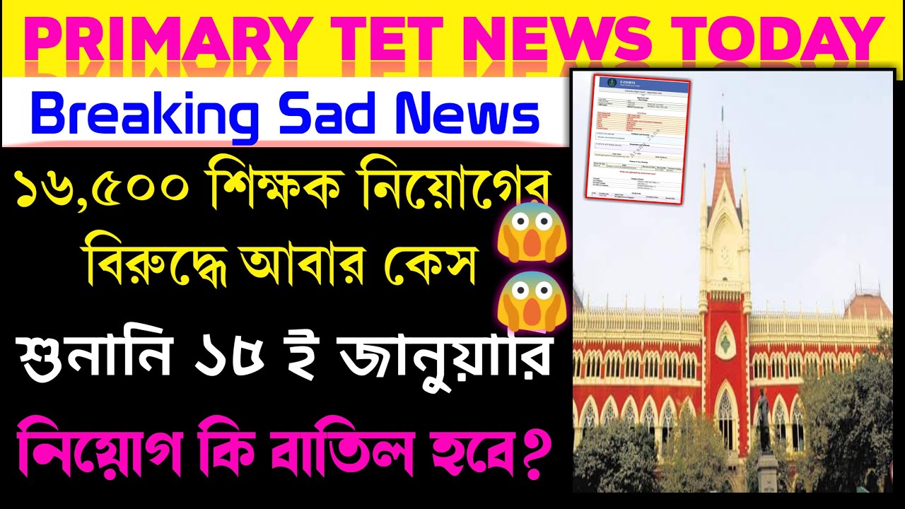 Primary Tet Latest News today | WB Primary Tet Recruitment | Primary Court Case Update |