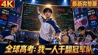 【Multi SUB】工地搬磚給父治病遭誣陷？復讀生神級心算逆天改命，十連自爆踩平全場豪奪百萬！#打臉 #逆襲 #神醫 screenshot 1