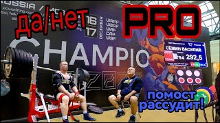 Василий Сёмин - IХ Чемпионат Мира WRPF-17.12.2023 путь к PRO в многослое!