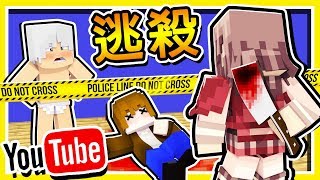 Minecraft【狼人大逃殺】阿神狂咬巧克力【情侶CP狼超可怕】😂 !! 人+狼全部殺光光 ❤狼人殺❤ !! Ft.巧克力、小光、羽毛、咪嚕、柏慎、雪兔