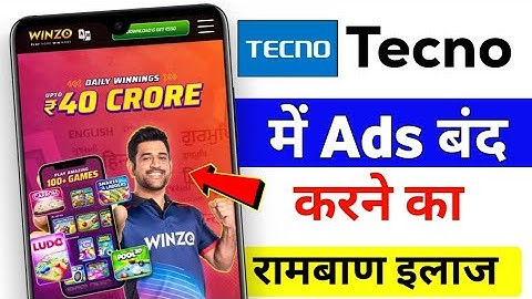 Tecno mobile me add kaise band kare | Tecno mobile ads problem | How to stop ads in tecno mobile