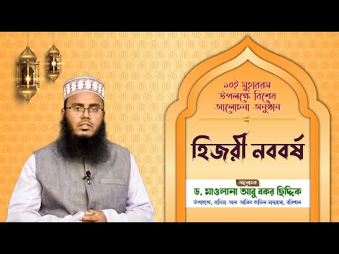 হিজরী নববর্ষ || আরবি নববর্ষ ১৪৪৩