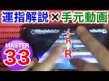 【運指解説あり】初音ミクの激唱 AP【プロセカ】