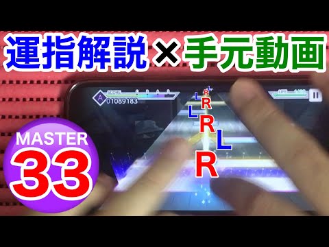 【運指解説あり】初音ミクの激唱 AP【プロセカ】