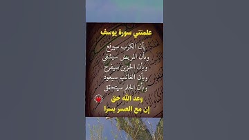 علمتني سورة يوسف