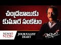 Journalist Diary: Lokesh Oratory skills worry TDP leaders