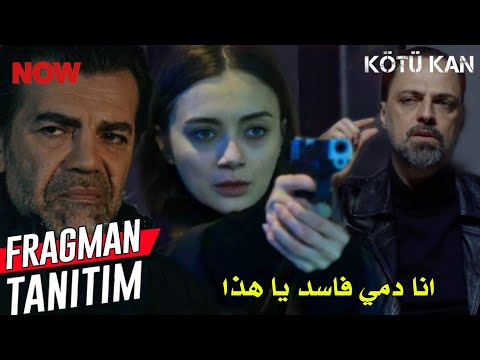 مسلسل الدم الفاسد الحلقة 1 الاعلان مترجمة للعربية Kötü Kan 1 Bölüm Fragmanı
